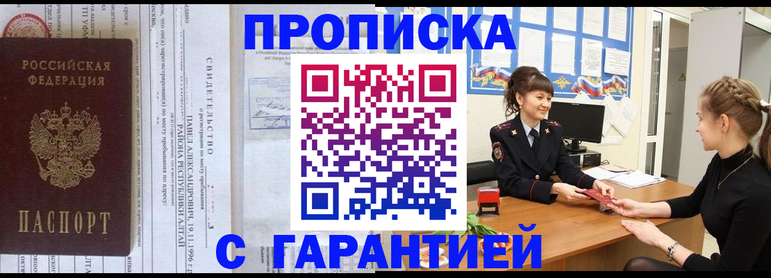 прописка в Вилюйске