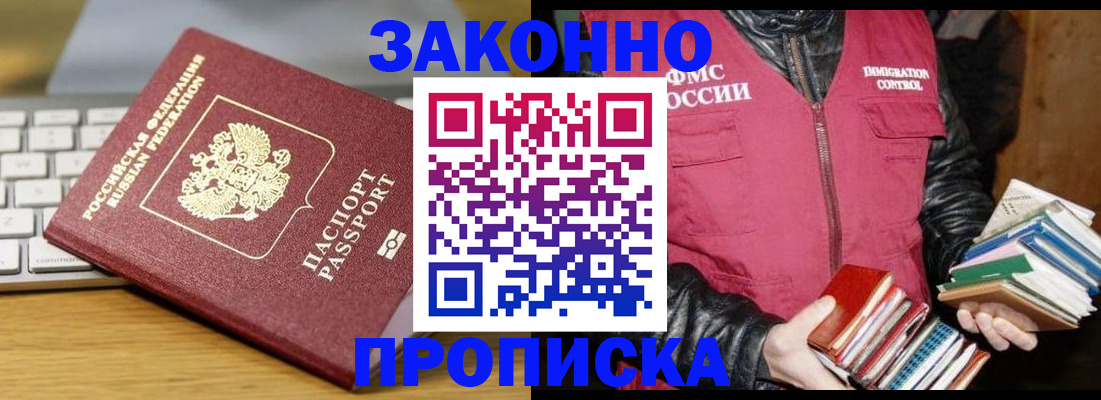 временная регистрация для школы в Вилюйске